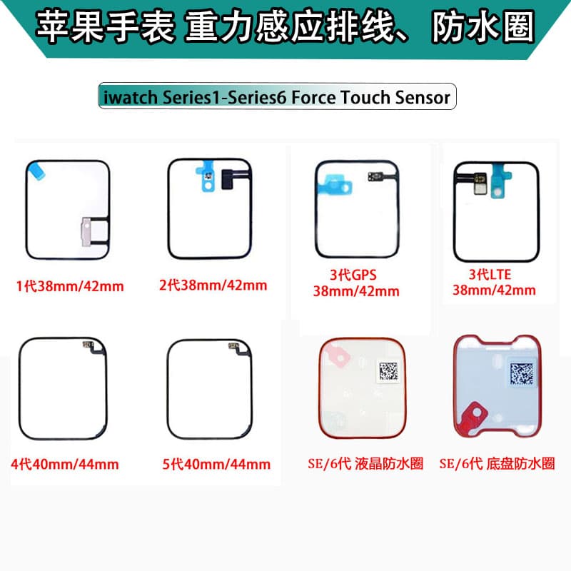 Suitable for Apple Watch S4 Gravity Pressure Sensor Waterproof Coil Apple Watch Pressure-Sensitive Flex Cable 12356 Generation