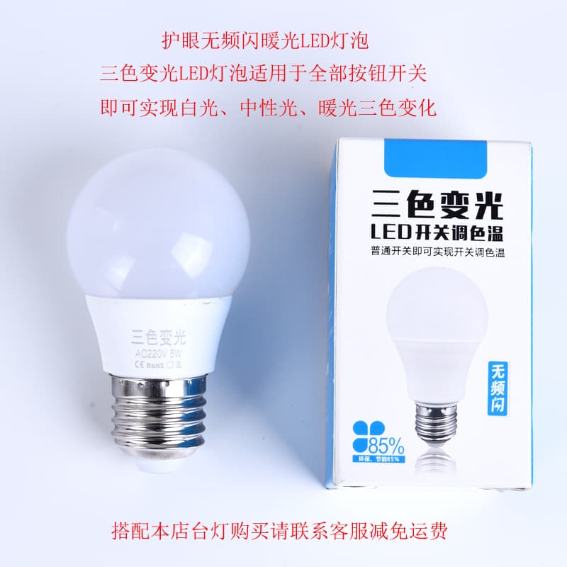 E27 Screw-Mount Led Light Bulb for Home Use, Ultra-Bright, Energy-Saving, Warm White, Yellow Light, Three-Color Dimming, Touch Dimmable Led Light Source