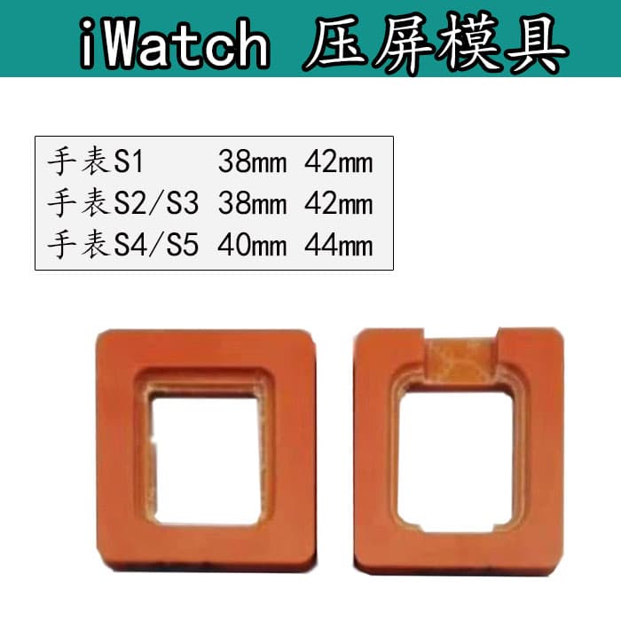 Suitable for Apple Watch S1 S2/S3 38/42mm Fourth Generation 40/44mm Cover Touch Positioning Mold