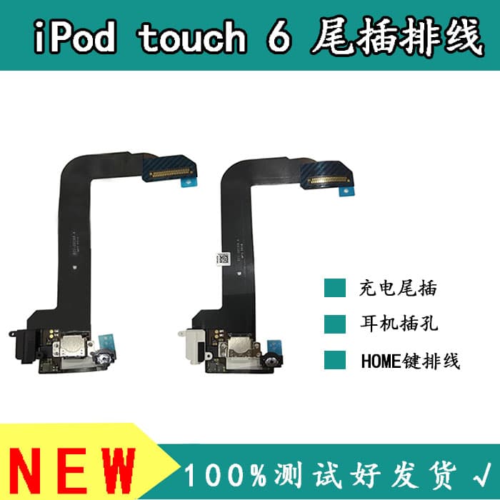 Suitable for Ipod Touch6 Charging Port Flex Cable A1574 Headphone Jack Home Button Audio Return Cable