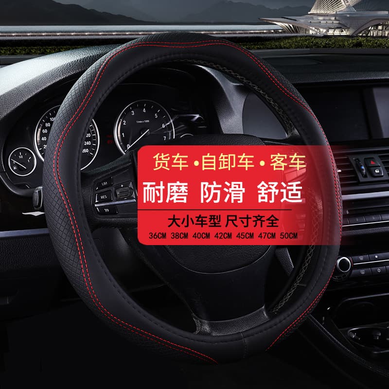 Wuzheng Aochi X2X3V2V3V6 Aochi 2000 1800 Ditu Truck Anti-Slip Steering Wheel Cover Car Handle Cover