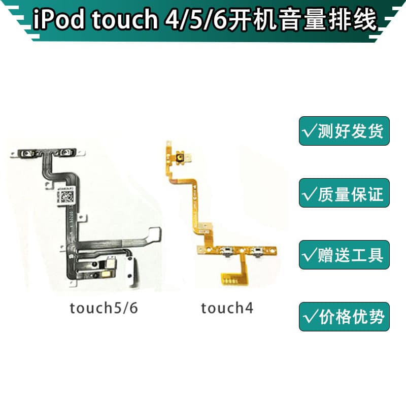 Suitable for Apple Ipod Touch4/5/Touch6 Power-On Cable, Volume Cable, Power Button Cable