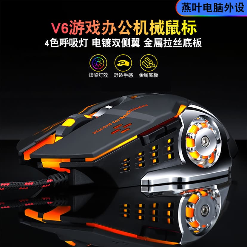 Thunderwolf V6 Mechanical Gaming Mouse, Six-Button Wired Office Mouse, Suitable for Lol, Pubg, E-Sports, Comfortable Design, Dedicated Optical Sensor