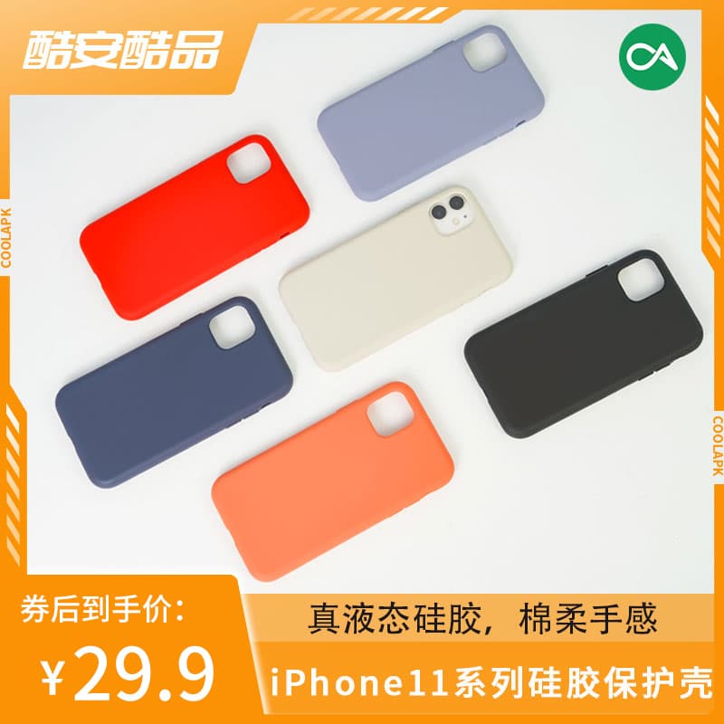 Coolan Cool Products Is Suitable for iPhone 11 Silicone Phone Case, True Liquid Pro Skin-Friendly Full-Cover Anti-Drop Max Simple Multi-Color Non-Yellowing Protective Case for Apple