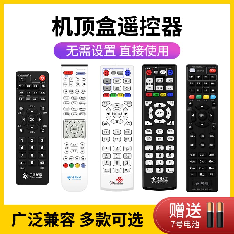 Universal Remote Control for Telecom Set-Top Boxes Suitable for Zte, Daya, Changhong, Jiuzhou, Fenghuo, Skyworth, Huawei, Comcast, Shanghai Telecom Iptv, Skyworth E900/E8205, Huawei Yuebox Universal