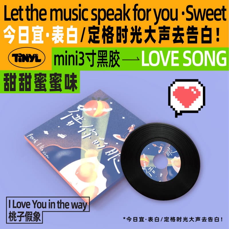 Peach Illusion《I Love You in the Way You Love Me》 3inch Mini Vinyl Record