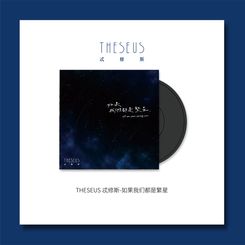 Theseus's "If We Were All Stars" Tinyl 3inch Mini Vinyl Record