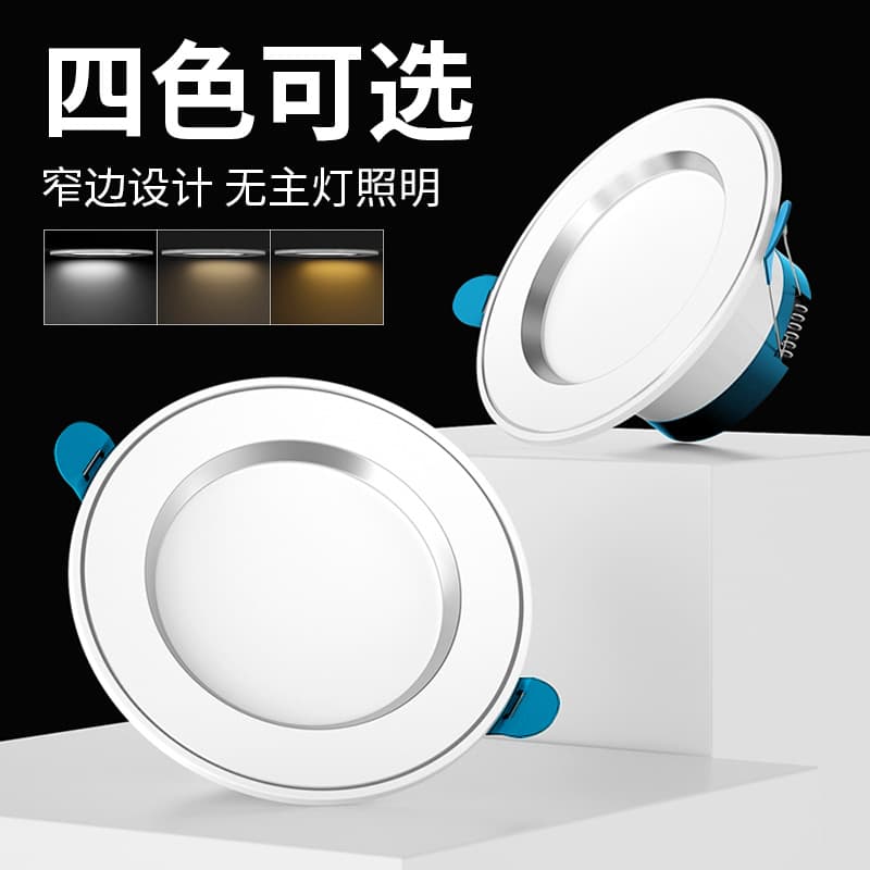 Led Downlight Embedded Spotlight Ceiling Light 5W Living Room Home Use Three-Color Dimming Bull's Eye Light Hole Light Ceiling Light