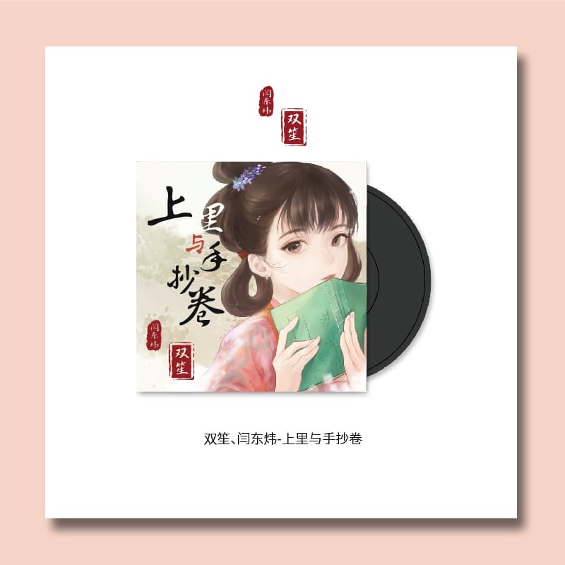 Shuangsheng/Yan Dongwei's "Shangli and Manuscript Scroll" Tinyl 3inch Mini Vinyl Record Single in Ancient Style