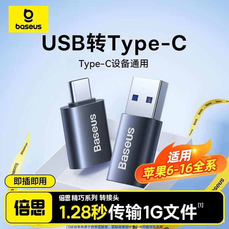 Baseus USB to Type-C Otg Adapter Mobile Phone USB Flash Drive Converter Compatible with Huawei Apple iPhone 17 Computer MacBook Tablet iPad Android Tpc Car 16 Converter