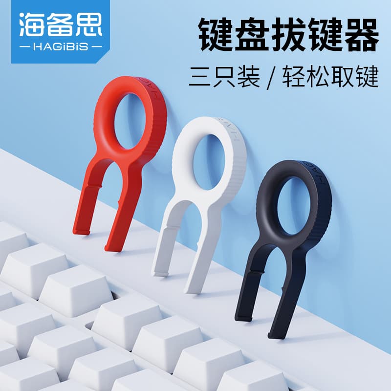 Haibisi Mechanical Keyboard Keycap Puller Keycap Replacement Tool Key Removal Tool DIY Peripheral Customization Tool