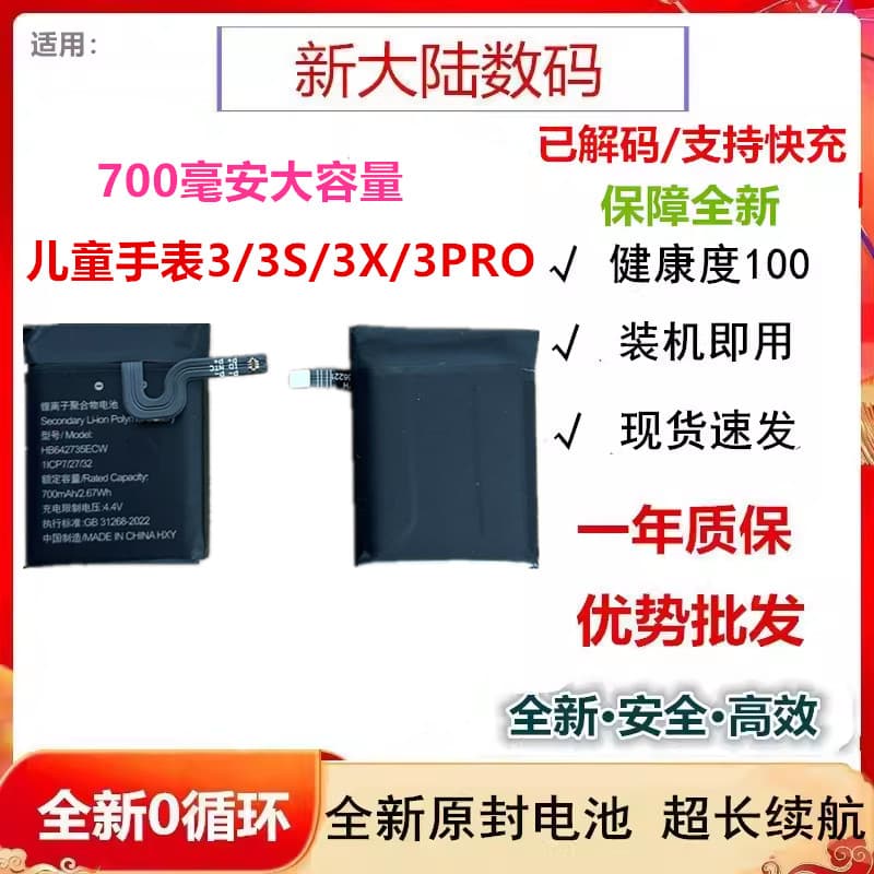 Suitable for Huawei Kidsren's Watch 3 3S 3X 3Pro Original Elf-G00 Hb642735Ecw Large Capacity