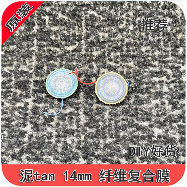 50 Pieces  Tan Air3 Fiber Composite Film 14mm High-End Bluetooth Driver Unit DIY Audiophile Grade