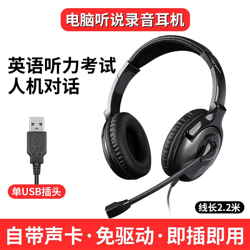 Head-Mounted USB Headphones for Online Learning, Dedicated for Recording in English Listening, Speaking, and Oral Exams for High School and College Entrance Exams