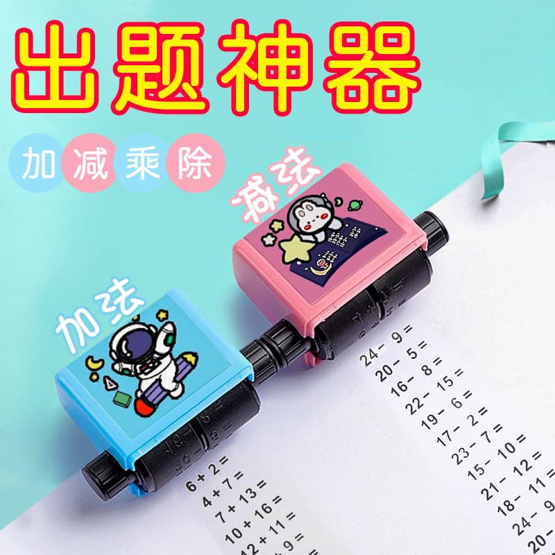 Children's Oral Arithmetic Practice Within 100, Addition and Subtraction Exercises, Automatic Math Problem Stamp, Second Grade Addition, Subtraction, Multiplication, and Division Problem Generator, Oral Arithmetic Multiplication and Division Practice Problem Rolling Stamp, Roller Stamp
