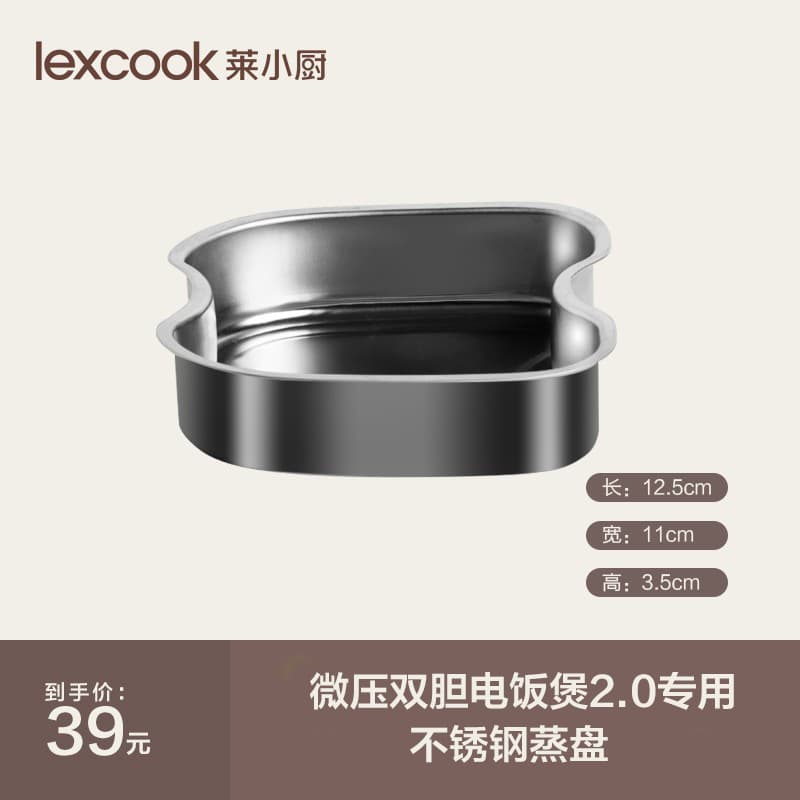 Lexcook Double-Gallon Rice Cooker 2.0 Stainless Steel Special Steaming Tray
