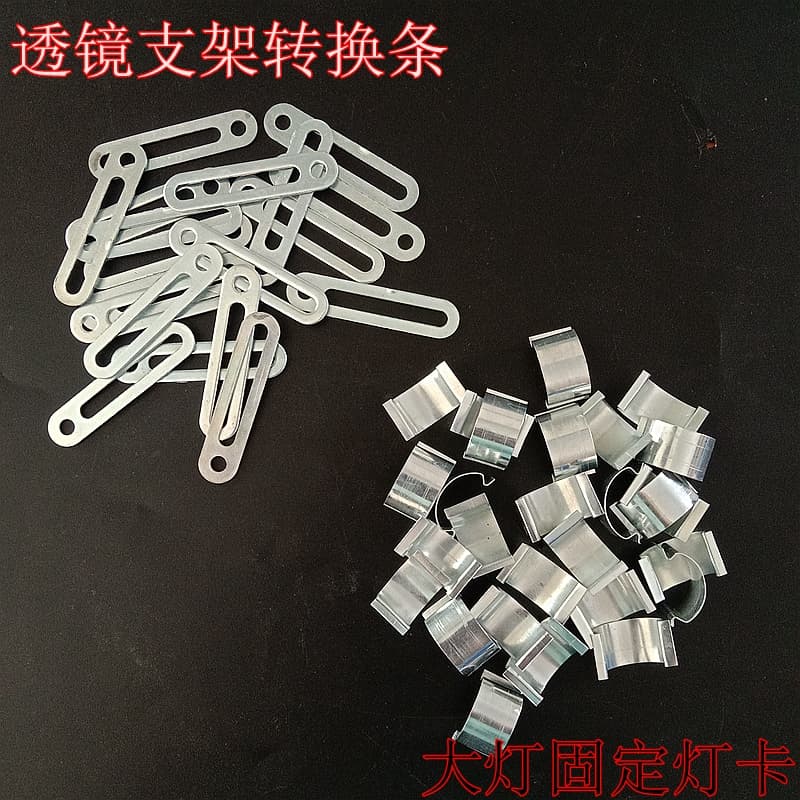 Car Headlight Sealing Retaining Clip Lens Bracket Conversion Adapter Car Headlight Fixing Modification Light Clip Iron Piece