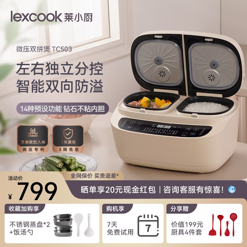 New Product Launch: Lai Xiaochu Dual-Pot Rice Cooker, Small Smart Home Cooking Appliance, Multifunctional Pressure Cooker for Cooking Rice and Making Soup