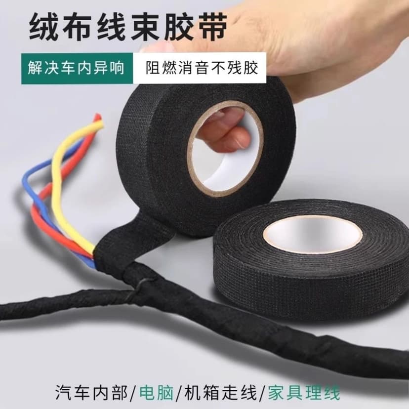 Automotive Wiring Harness Flannel Tape, High Temperature Resistant, Friction Resistant Tape, In-Car Wire Wrapping, Sound Insulation, Noise Reduction, Anti-Aging, Insulating Tape