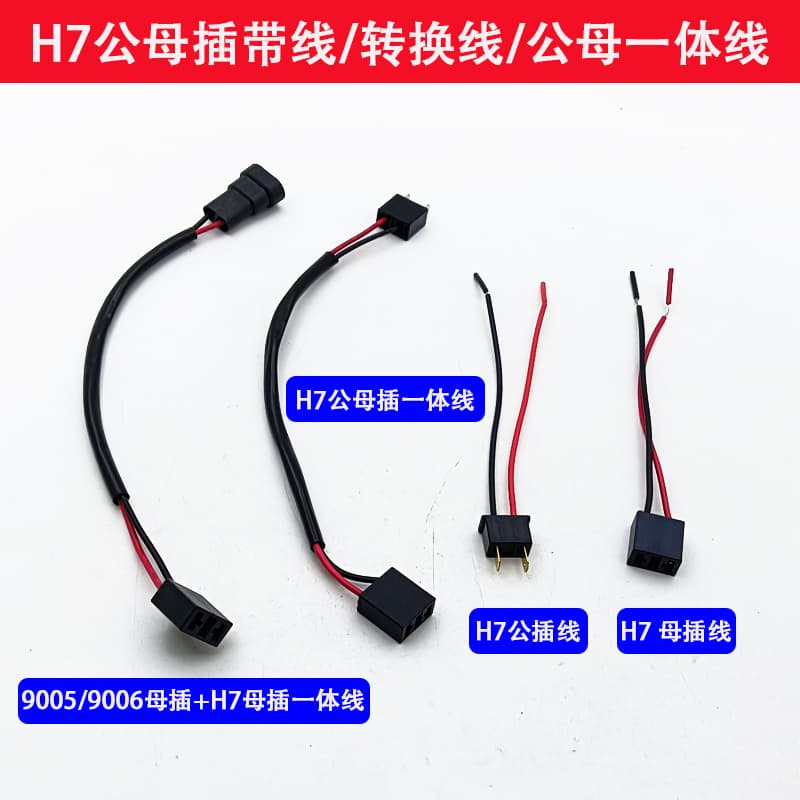 Car Modification Connection Cable Stabilizer Power Conversion Cable Plug H7 Male and Female Wire Dual Light Lens Male and Female Wire
