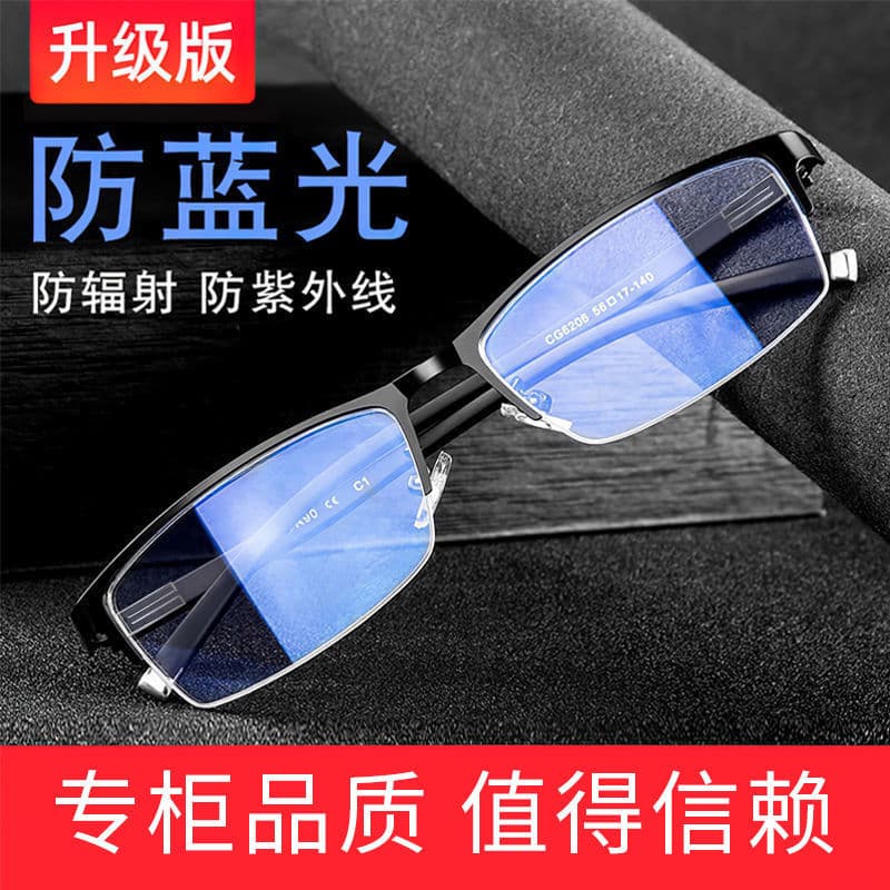 Anti-Blue Light and Anti-Radiation Glasses for Men, Anti-Fatigue Non-Prescription Glasses for Female Students, Special for Watching Mobile Phones and Computer Eye Protection
