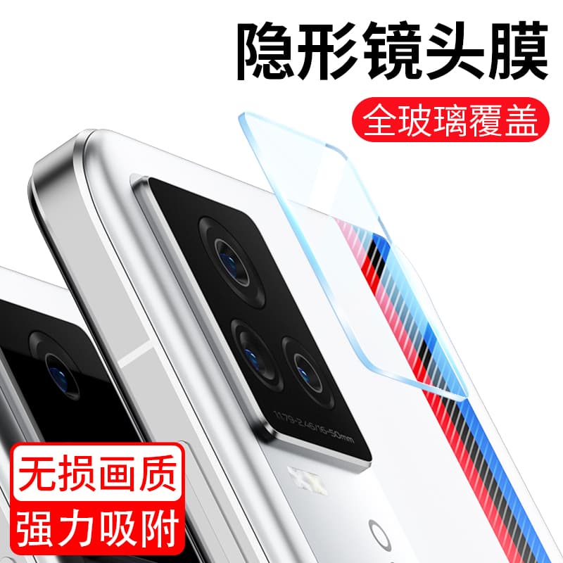 Suitable for Iqoo7 Lens Film, Vivo Iqoo7 Pro Camera Film, Iqoo7 Full Coverage Anti-Scratch Phone Lens Protection 5g Tempered Film, Iqoo7 Original Iqoo7 Pro Rear Camera Film