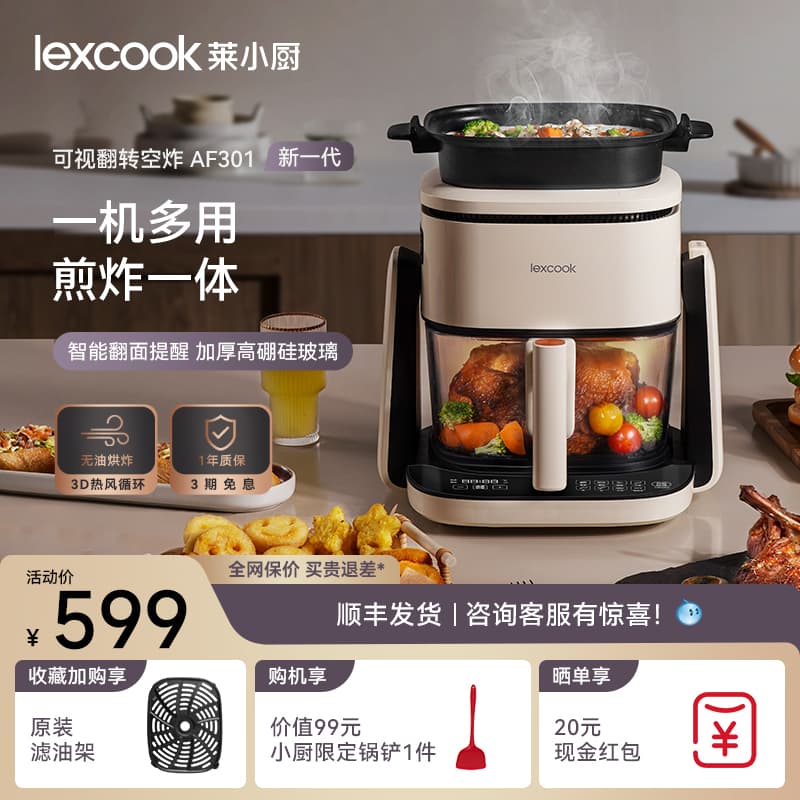 New Lai Xiaochu Visual Air Fryer, Flipable, Low-Oil, Multifunctional for Baking, Frying, and Cooking All-In-One Electric Fryer