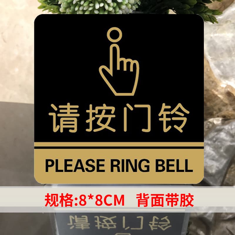 Xiaoding cloud video intercom doorbell sticker (please press the doorbell sticker) prompt sticker
