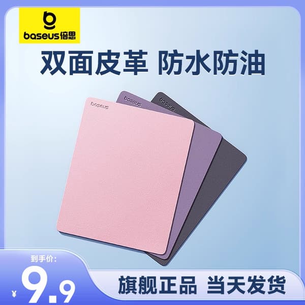 Baseus Mouse Pad Small Leather Pure Color Desk Pad Laptop Keyboard Tablet Leather Pad Waterproof Oil