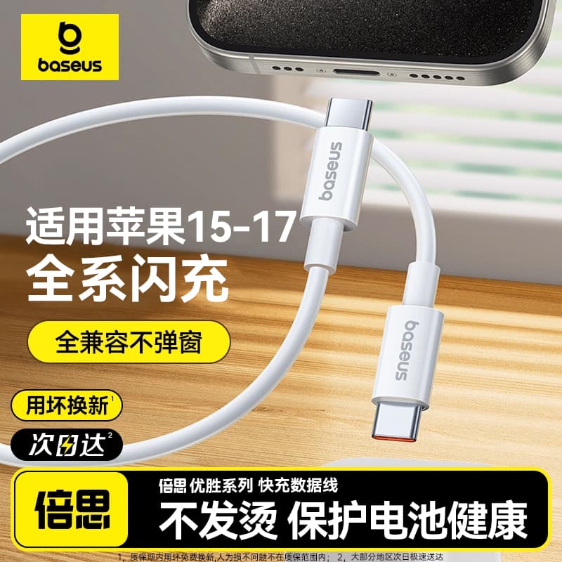 Baseus Compatible Apple 16E Charging Cable iPhone 15 Data Cable iPad Tablet Airpods4 Dual Type-C Charger Cable 17Promax Phone Pd Fast Charging Laptop to Car Ctoc