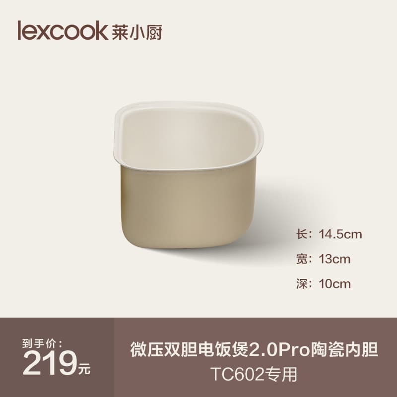 Lai Xiaochu Micro-Pressure Dual-Purpose Rice Cooker 2.0Pro Ceramic Inner Pot 1.5L Non-Stick Pan [Special for Tc602]