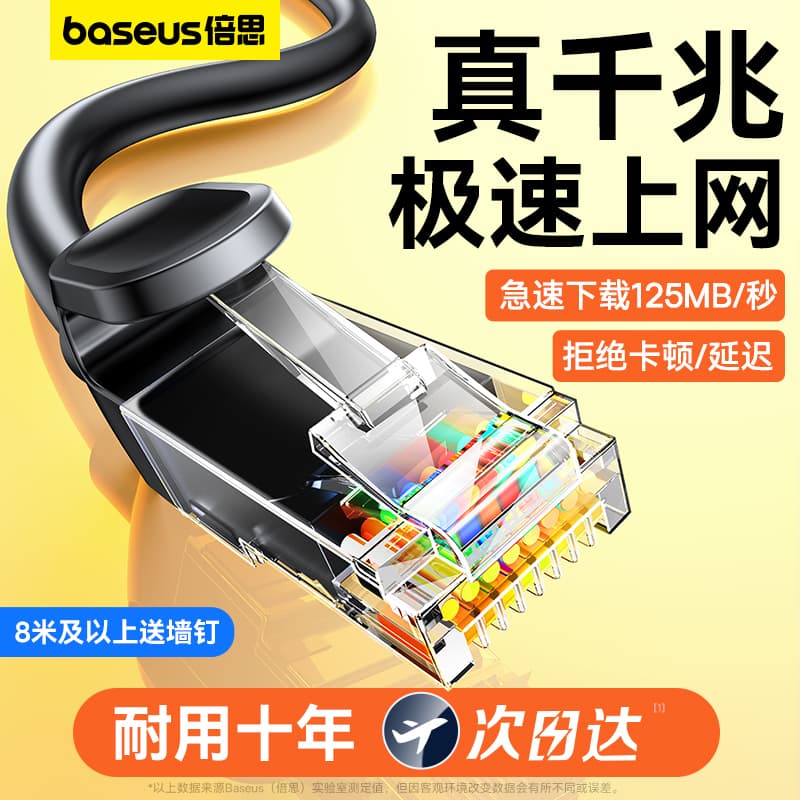 Baseus Ethernet Cable for Home Use, Gigabit, Cat6, Cat5, Broadband Cable, Computer Network Connection, Router, Cat7, 10Gbps