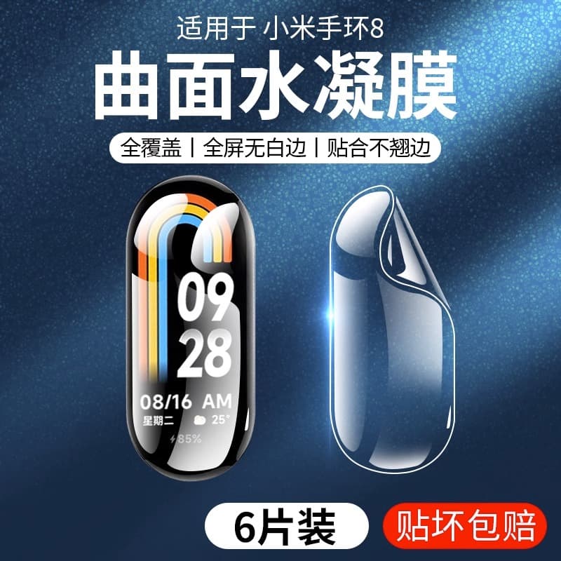 Suitable for Xiaomi Mi Band 9 Hydrogel Film, 8 Protective Film, 7 Tempered Film, 6 Watch, 10 Strap, Nfc Version, Full Screen Coverage, High-Definition, Anti-Drop, Anti-Scratch, Eighth Generation Xiaomi Smart 3 Sports Wristband, 5 Full Coverage, 4 Screen Protector