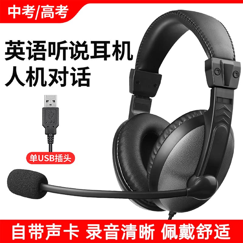 USB Interface Headphones Specifically Designed for the English Listening and Speaking Test in High School and College Entrance Exams, Over-Ear Type for Online Class Learning and Recording