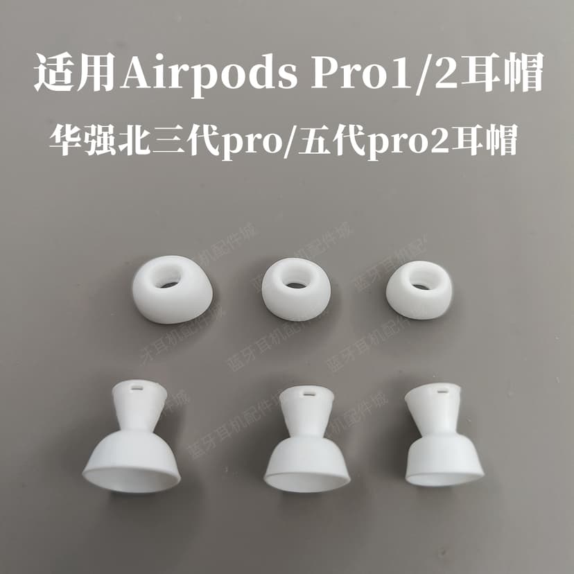 Suitable for AirPods Pro First and Second Generation Ear Tips, Huaqiangbei Third and Fifth Generation Earphones, Yuehu, Huilian, Hengxuan Ear Tips