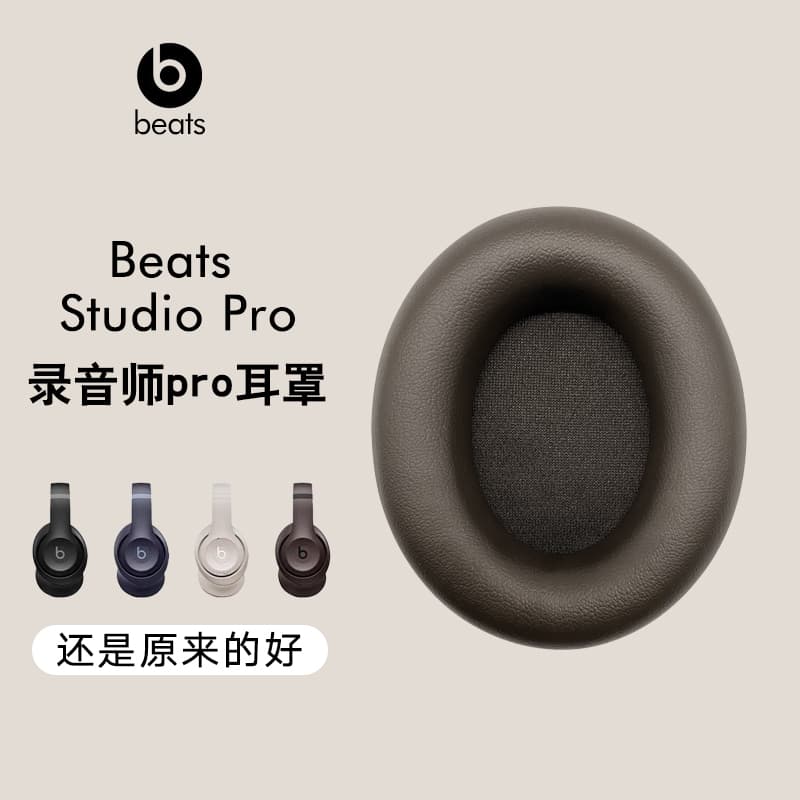 Suitable for Beats Studio Pro Headphone Case, Recording Engineer Pro Headphone Case, Protective Sponge Case, Leather Case Accessories