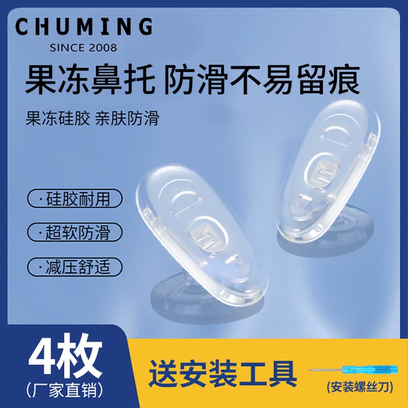 Jelly Glasses Nose Pads Silicone Air Ultra-Soft Anti-Slip Anti-Falling Indentation Bracket Eye and Nose Accessories Nose Pads