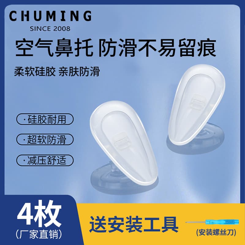 Airbag Glasses Nose Pads Silicone Ultra-Soft Air Cushion Traceless Anti-Scratch Anti-Slip Eye and Nose Glasses Accessories Nose Pads