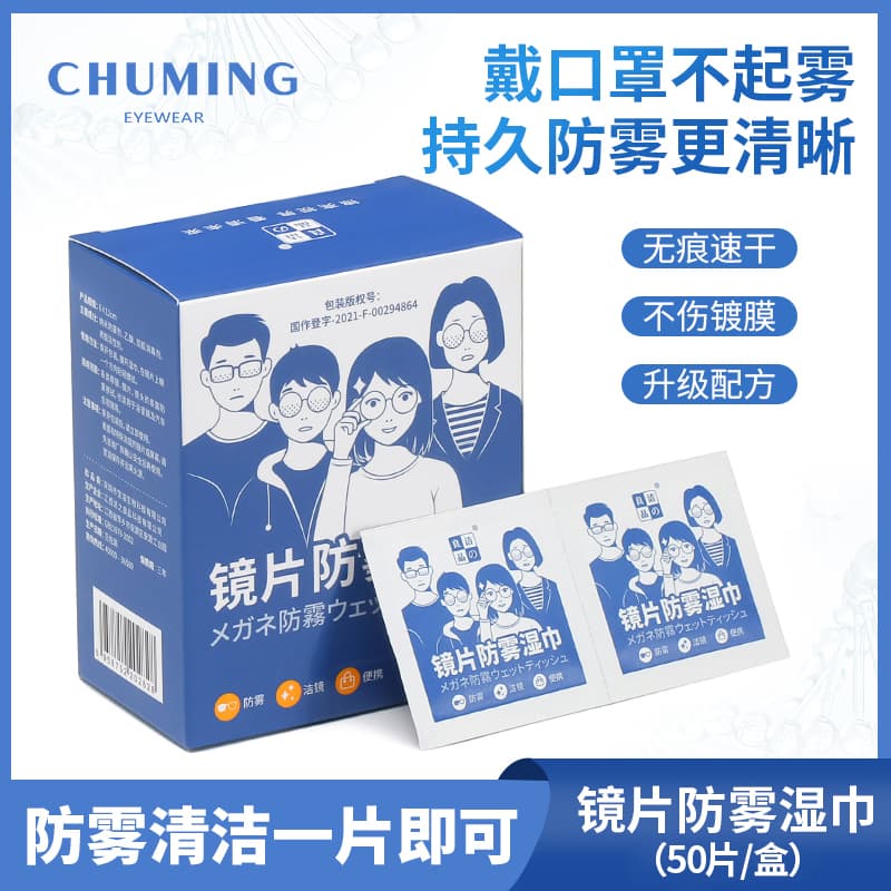 Anti-Fog Wipes for Glasses, Anti-Fogging Lens Cleaning Cloth, Anti-Fogging Wipes for Eyes, Winter Defogging Tool