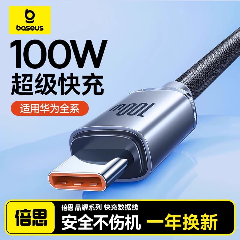 Baseus Type-C Data Cable 6A Super Fast Charging 100W Charging Cable Tpyec Suitable for Huawei Honor Mate50P20P30P40 Flash Charging V9Nova7Pro8 Mobile Phone 5A Fast Charging Tpc Cable