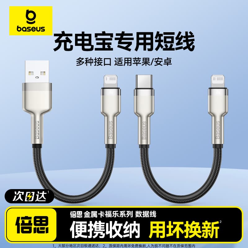 Baseus Power Bank Data Cable 16 Short Version Suitable for Apple 15 Huawei iPhone 14 Double-Ended Type-C Android Phone Pd20W Fast Charging Dedicated USB Portable 25cm Charging Cable 17Promax