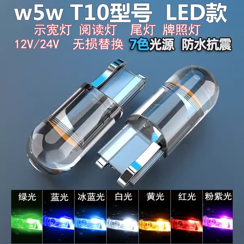 24V/12V Universal T10 Led Bulb for Cars and Trucks, Modified Width Indicator Light, License Plate Light, Reading Light, Tail Light