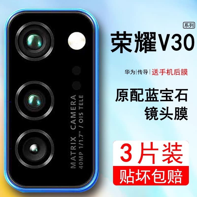 Suitable for Honor V30 Lens Film, V30 Rear Camera Tempered Glass Film, Honor Full Coverage Full Screen Coverage, V30 Phone Camera Protective Ring, Lens Sticker, Anti-Drop Protective Film