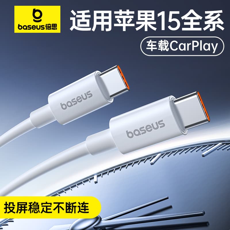 Baseus Is Suitable for Apple iPhone 15 Charging Cable, Car Carplay Data Cable, Double-Ended Typec Car Charger Pro