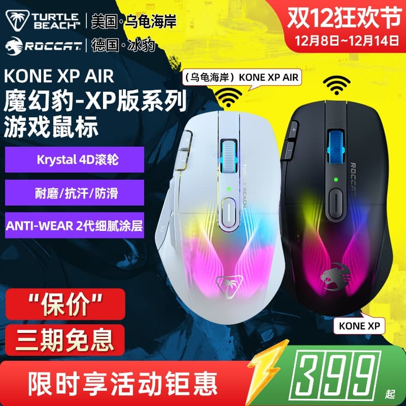 Turtle Coast Ice Leopard Magic Leopard Kone Xp Air Wireless Three-Mode Gaming Mouse E-Sports Macro Bluetooth Wired