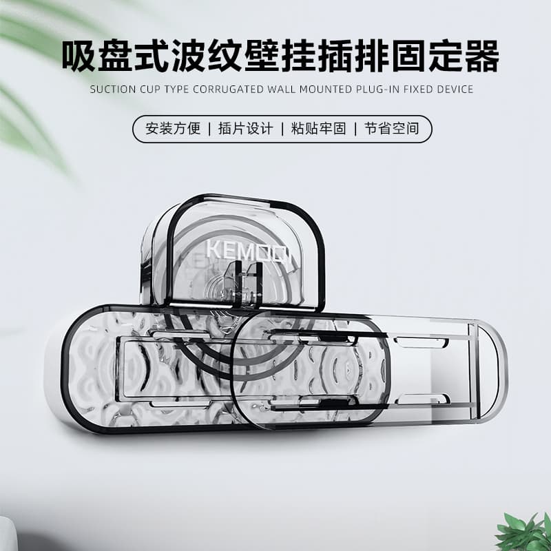 Suction Cup Corrugated Power Strip Holder Transparent Creative Living Room Light Suction Cup Type Corrugated Wall-Mounted Power Strip Holder New Model