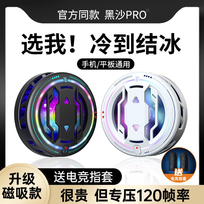 Suitable for Black Shark Magnetic Cooler 5Pro Ice Cooling Back Clip 2 Cooling Device Semiconductor 4S/3Pro Fan Ultra-Quiet Apple Iqoo Huawei Red Magic 9 Mobile Phone Tablet Dedicated