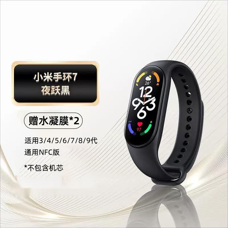 Suitable for Xiaomi Mi Band 7 Wristband, 8 Watch Strap, 6Th Generation Silicone Soft Nfc Version, Summer 5 Premium 4 New Product 3 Student-Specific Seven Eight Smart Sports Watch for Men and Women, Breathable Replacement Accessories, Protective Film
