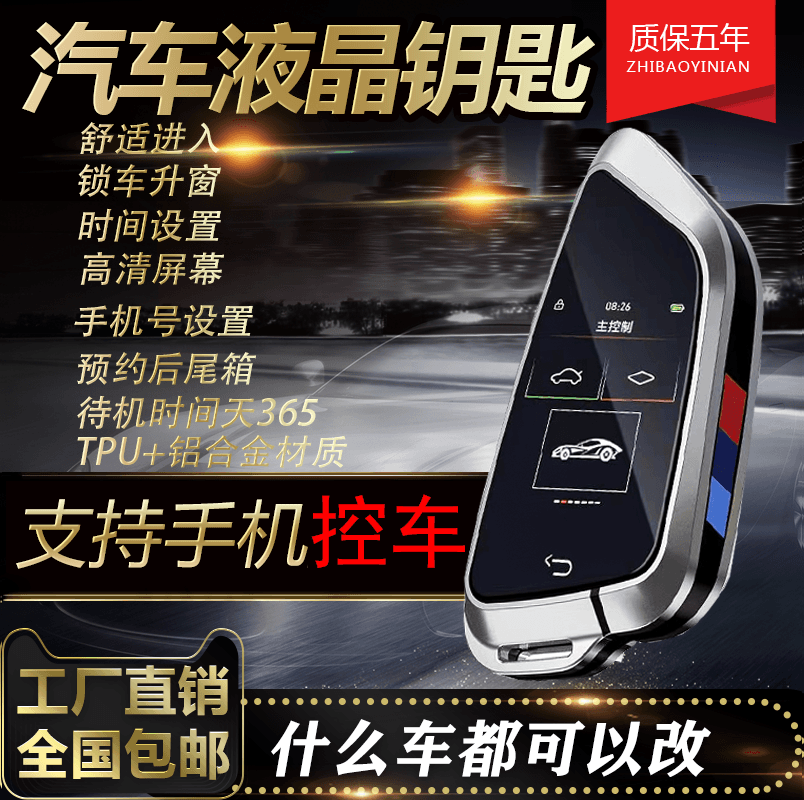 Blade Lcd Key Modification and Upgrade Is Suitable for Bmw, Mercedes-Benz, Audi, Land Rover, Honda, Toyota, Byd, and Haval