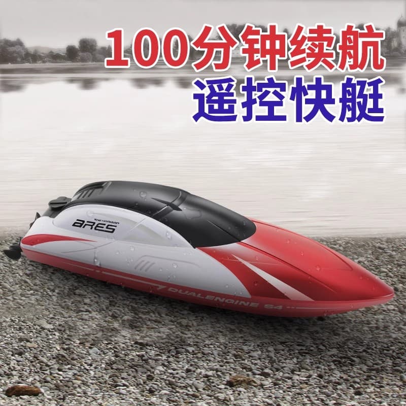 High-Speed Remote Control Boat Toy, Can Be Launched into Water, Speedboat Simulation Electric Boat, Boys' Children's Water Boat Model with Net